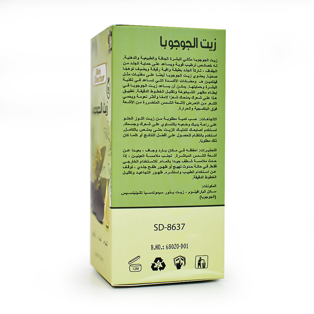 زيت الجوجوبا للعناية بالبشرة زيت الجوجوبا للعناية بالبشرة